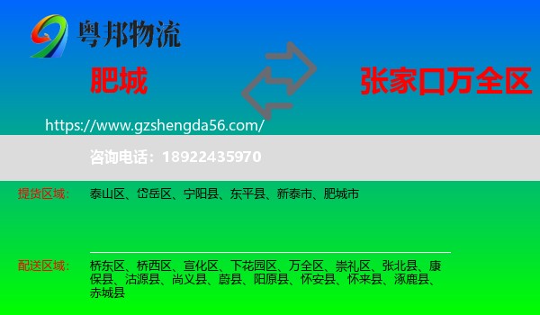 肥城市到万全区物流专线