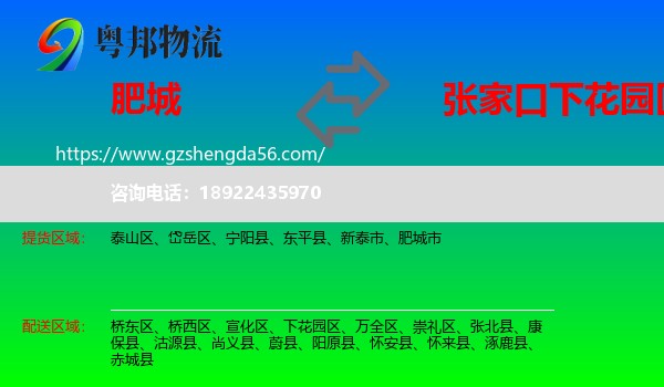 肥城市到下花园区物流专线