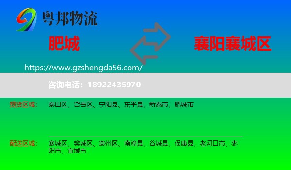 肥城市到襄城区物流专线