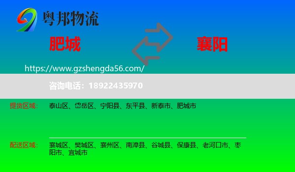 肥城市到襄阳物流专线