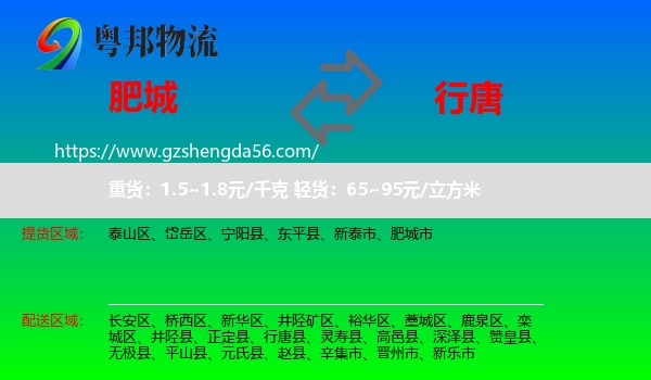 肥城市到行唐县物流专线