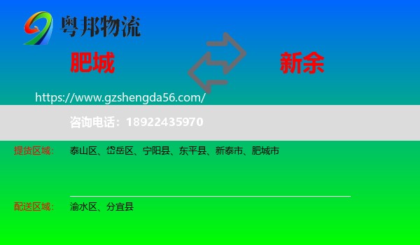 肥城市到新余物流专线