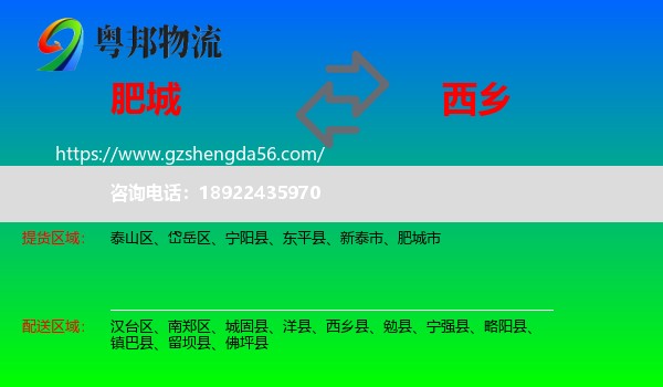 肥城市到西乡县物流专线