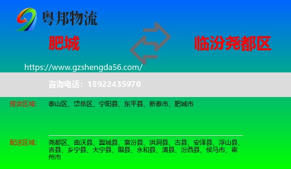 肥城市到尧都区物流专线