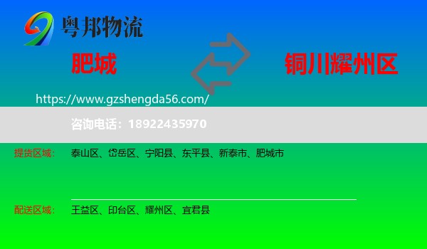 肥城市到耀州区物流专线