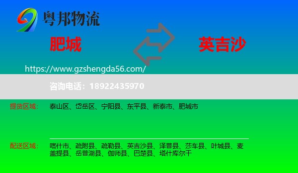 肥城市到英吉沙县物流专线