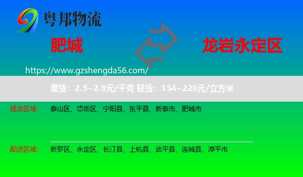 肥城市到永定区物流专线