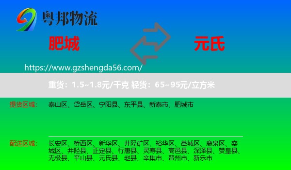 肥城市到元氏县物流专线