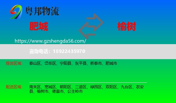 肥城市到榆树市物流专线