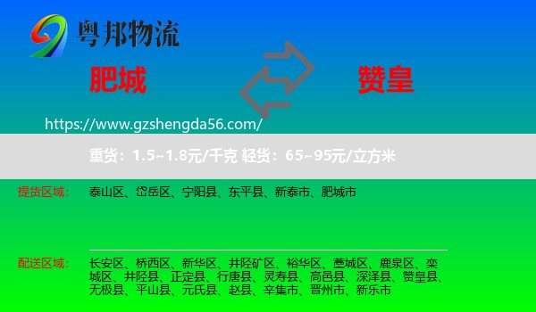 肥城市到赞皇县物流专线