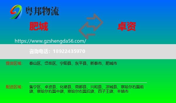 肥城市到卓资县物流专线