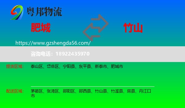 肥城市到竹山县物流专线