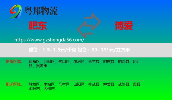 肥东县到博爱县物流专线