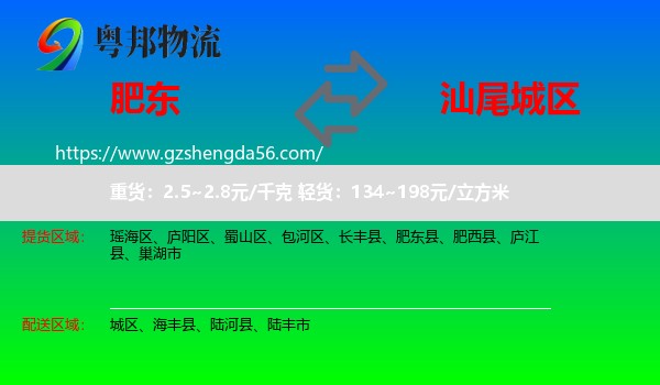 肥东县到城区物流专线