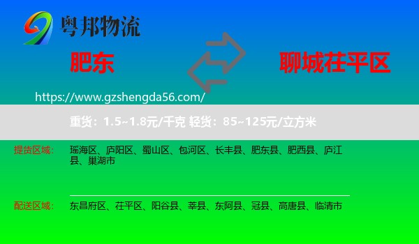 肥东县到茌平区物流专线