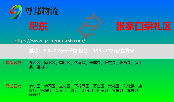 肥东县到崇礼区物流专线