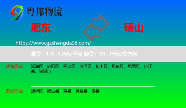 肥东县到砀山县物流专线