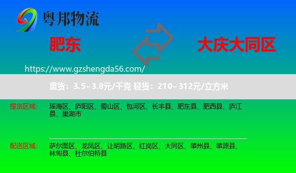 肥东县到大同区物流专线