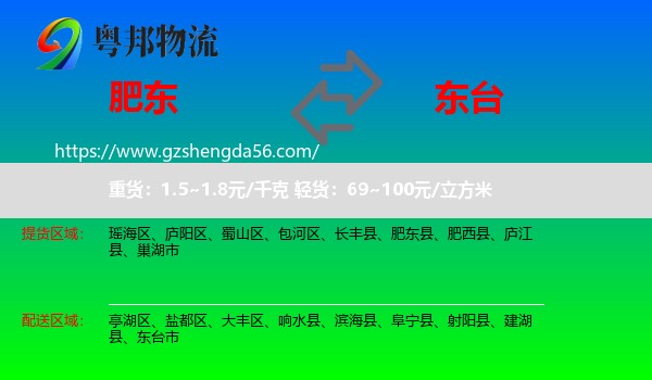 肥东县到东台市物流专线