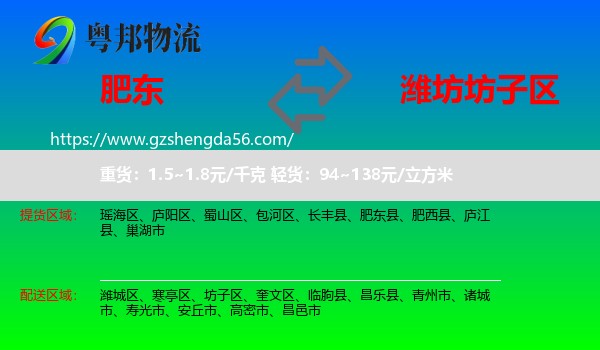 肥东县到坊子区物流专线