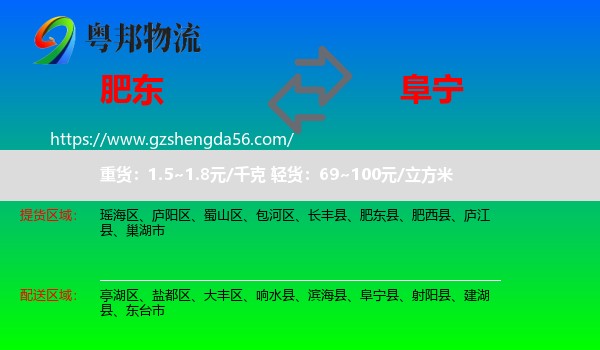 肥东县到阜宁县物流专线