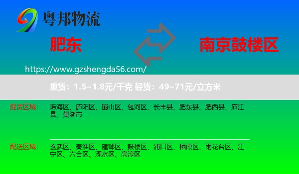 肥东县到鼓楼区物流专线