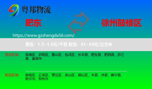肥东县到鼓楼区物流专线