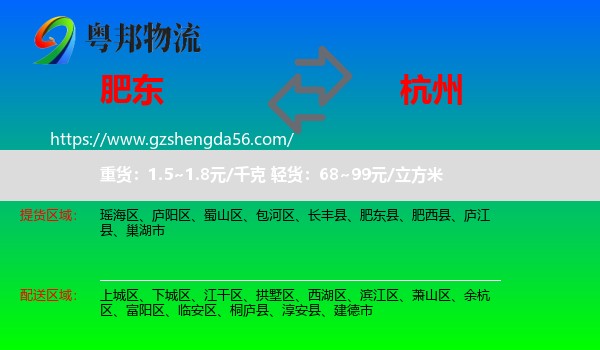肥东县到杭州专线