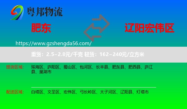 肥东县到宏伟区物流专线