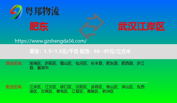肥东县到江岸区物流专线