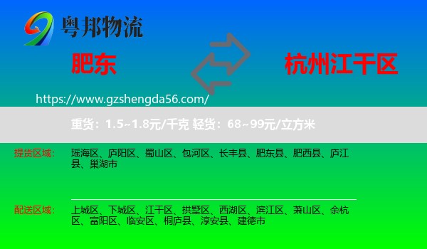 肥东县到江干区物流专线