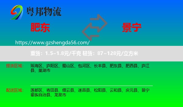 肥东县到景宁畲族自治县物流专线