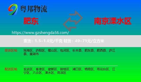 肥东县到溧水区物流专线