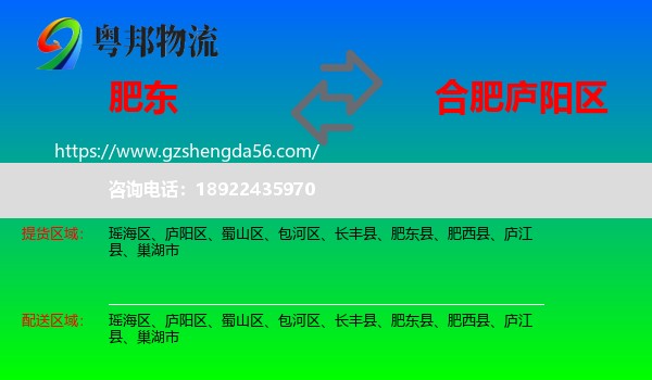 肥东县到庐阳区物流专线
