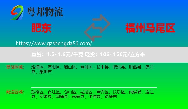 肥东县到马尾区物流专线