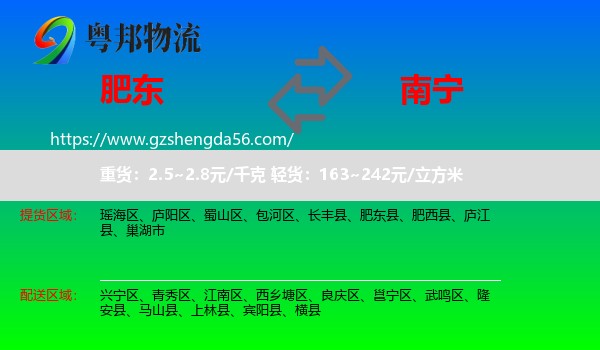 肥东县到南宁物流专线