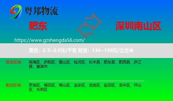 肥东县到南山区物流专线