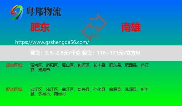 肥东县到南雄市物流专线