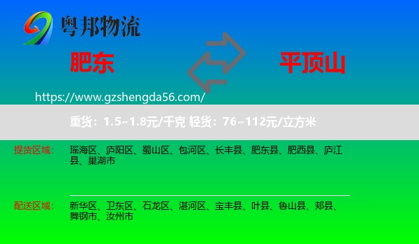 肥东县到平顶山物流专线