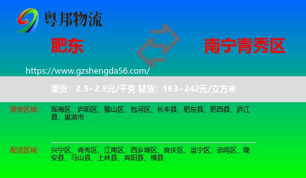 肥东县到青秀区物流专线