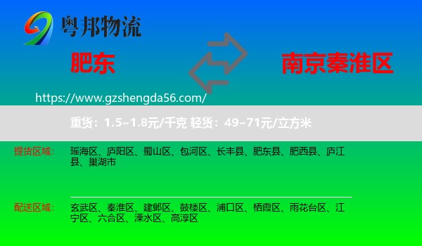 肥东县到秦淮区物流专线