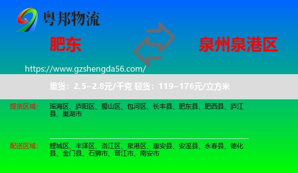 肥东县到泉港区物流专线