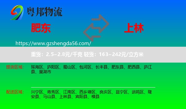 肥东县到上林县物流专线