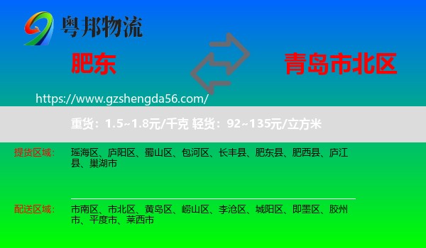 肥东县到市北区物流专线