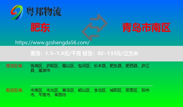 肥东县到市南区物流专线