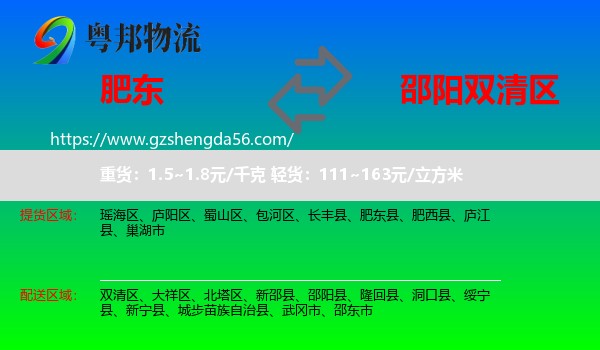 肥东县到双清区物流专线