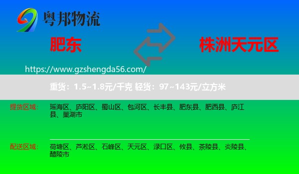 肥东县到天元区物流专线