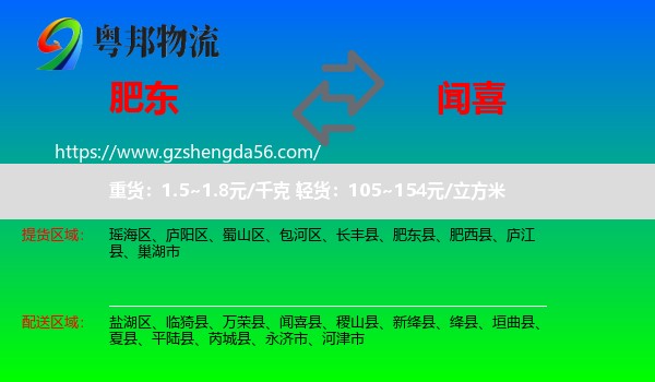 肥东县到闻喜县物流专线