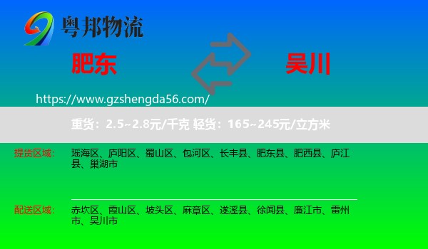 肥东县到吴川市物流专线