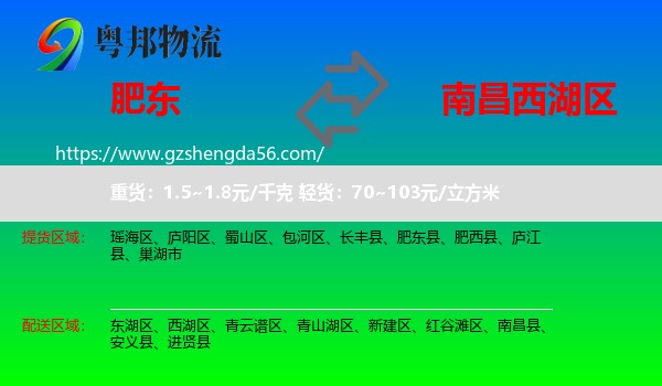 肥东县到西湖区物流专线